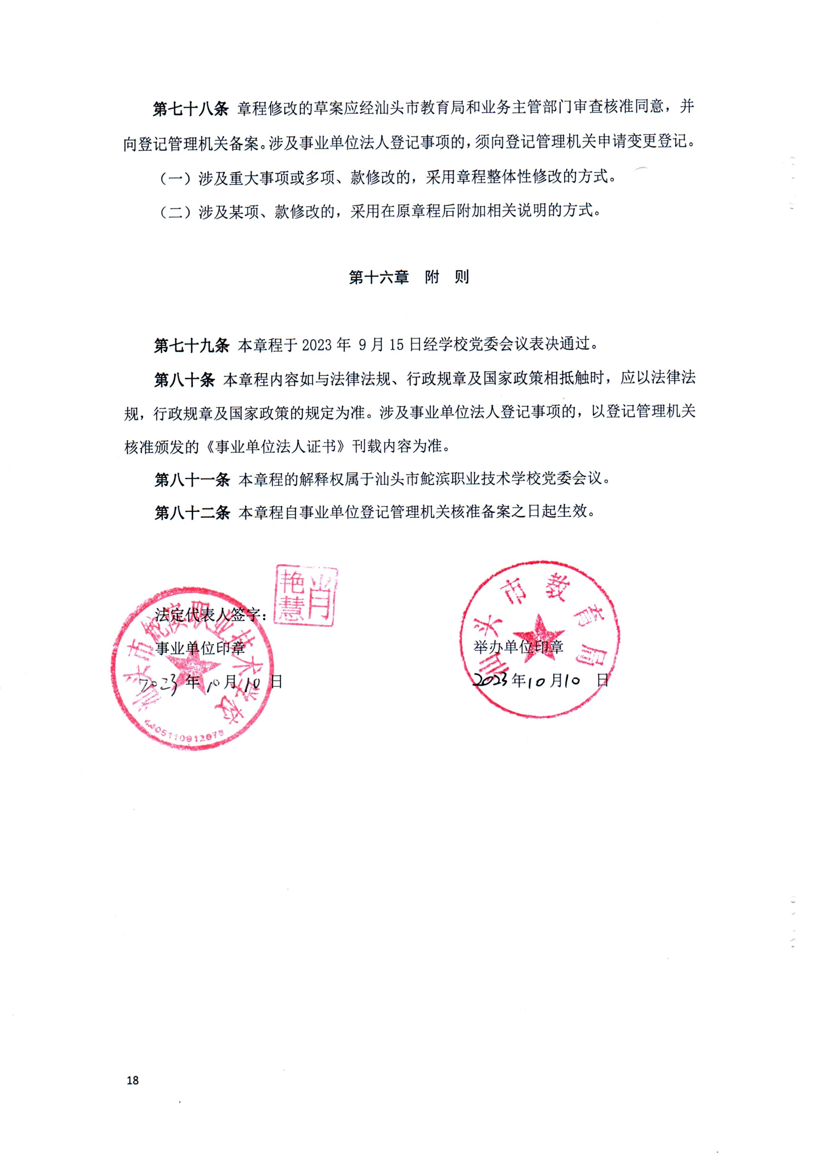 QIUWANGHUI章程（修正案）_17.png