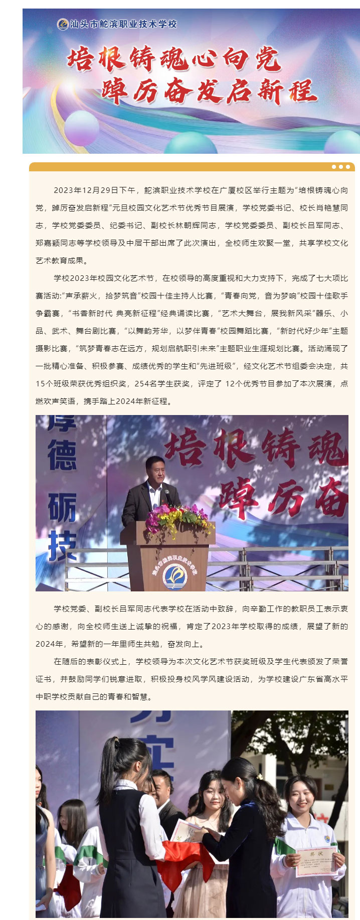 培根铸魂心向党，踔厉奋发启新程-_-我校举行2024年庆元旦校园文化艺术节优秀节目展演_05.jpg