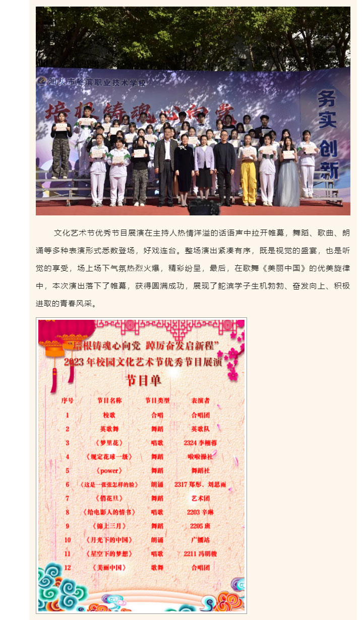 培根铸魂心向党，踔厉奋发启新程-_-我校举行2024年庆元旦校园文化艺术节优秀节目展演_08.jpg