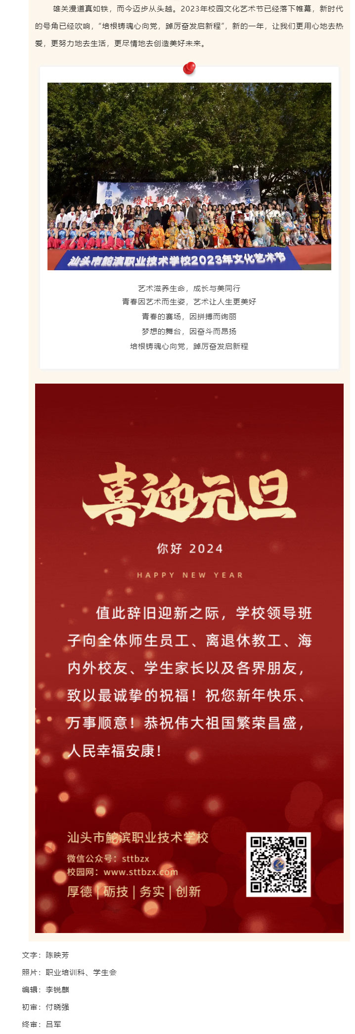 培根铸魂心向党，踔厉奋发启新程-_-我校举行2024年庆元旦校园文化艺术节优秀节目展演_14.jpg