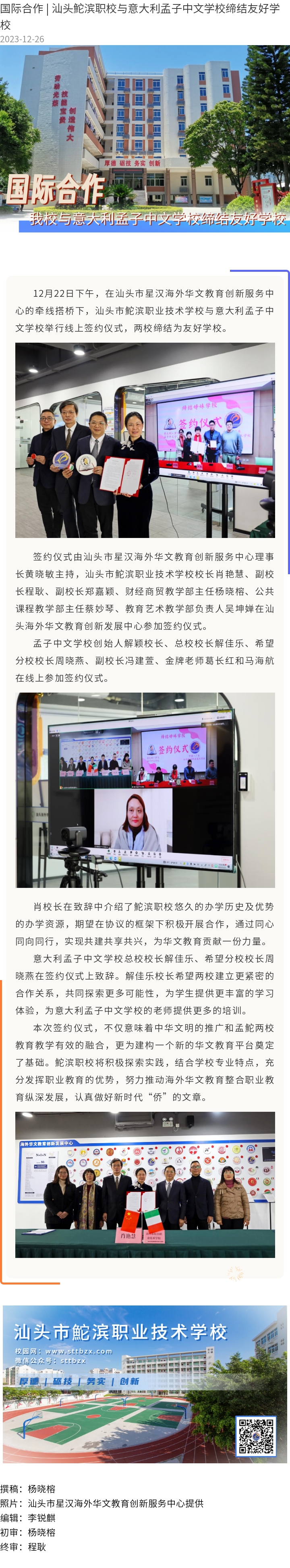 国际合作  汕头鮀滨职校与意大利孟子中文学校缔结友好学校.jpg