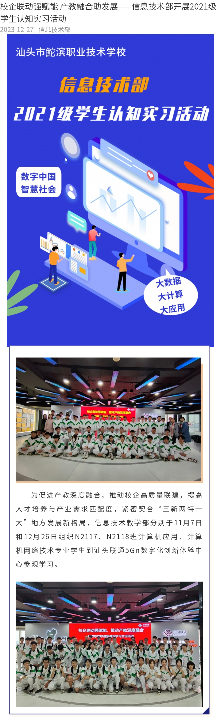 校企联动强赋能 产教融合助发展——信息技术部开展2021级学生认知实习活动(1)(1).png