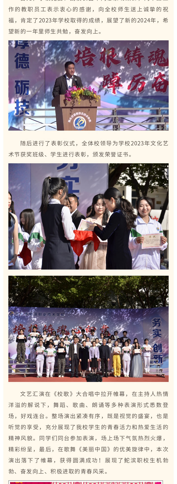培根铸魂心向党，踔厉奋发启新程--我校举行庆元旦2023年校园文化艺术节优秀节目展演_02.jpg