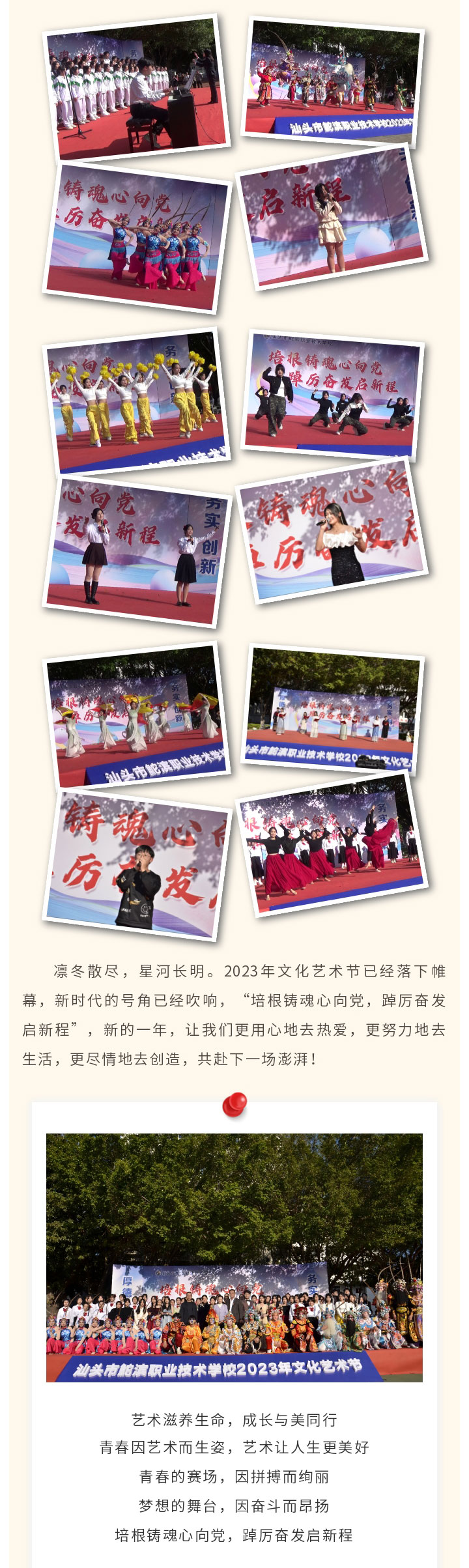 培根铸魂心向党，踔厉奋发启新程--我校举行庆元旦2023年校园文化艺术节优秀节目展演_04.jpg