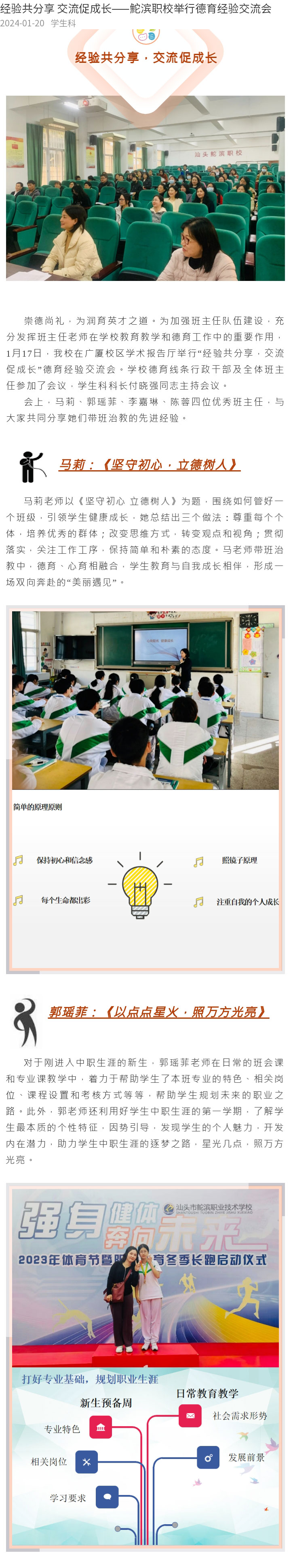 经验共分享-交流促成长——鮀滨职校举行德育经验交流会_01.jpg