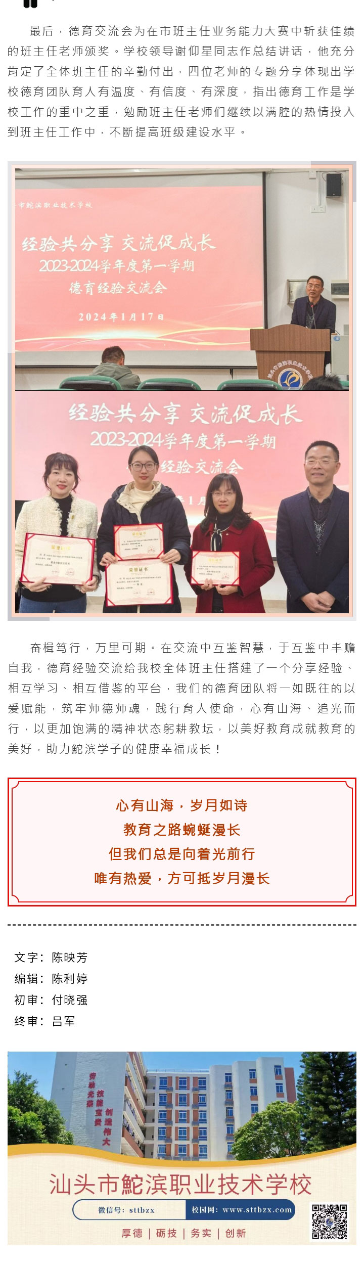经验共分享-交流促成长——鮀滨职校举行德育经验交流会_03.jpg