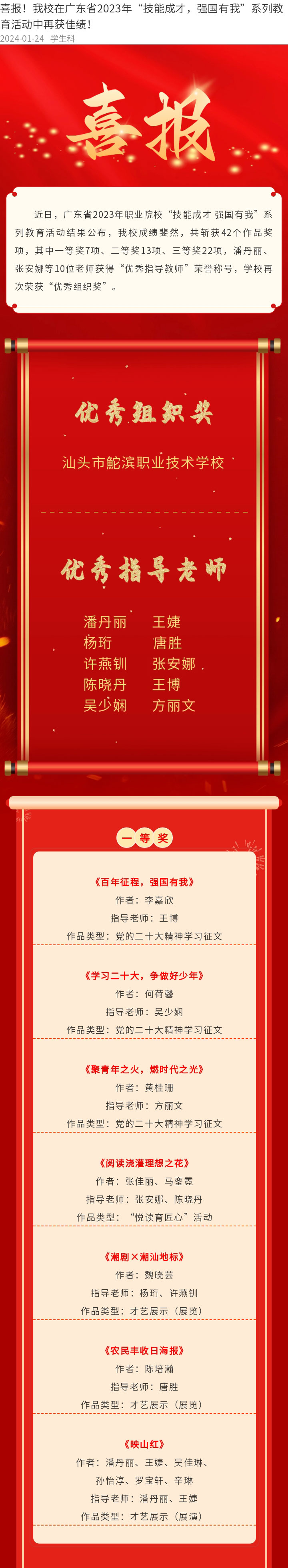 喜报！我校在广东省2023年“技能成才，强国有我”系列教育活动中再获佳绩！_01.jpg