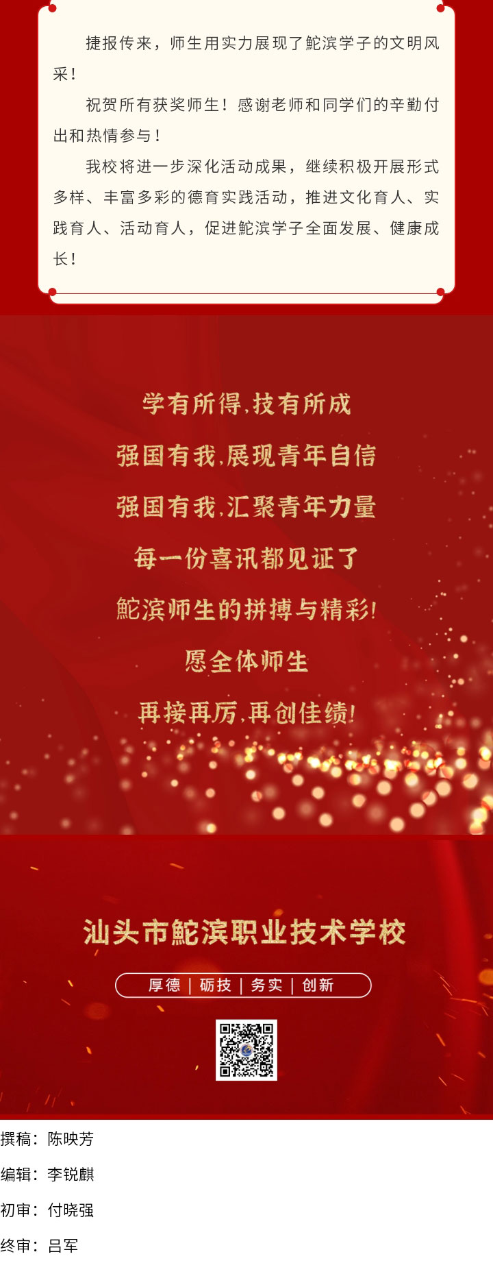 喜报！我校在广东省2023年“技能成才，强国有我”系列教育活动中再获佳绩！_04.jpg