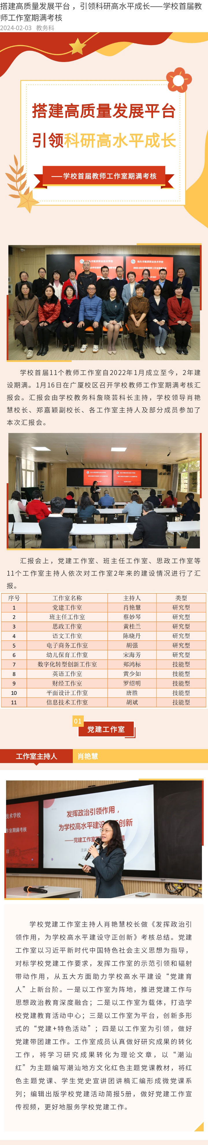 搭建高质量发展平台-，引领科研高水平成长——学校首届教师工作室期满考核_01.jpg