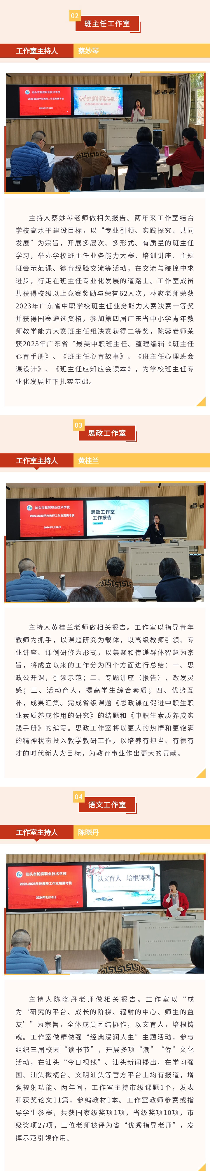 搭建高质量发展平台-，引领科研高水平成长——学校首届教师工作室期满考核_02.jpg