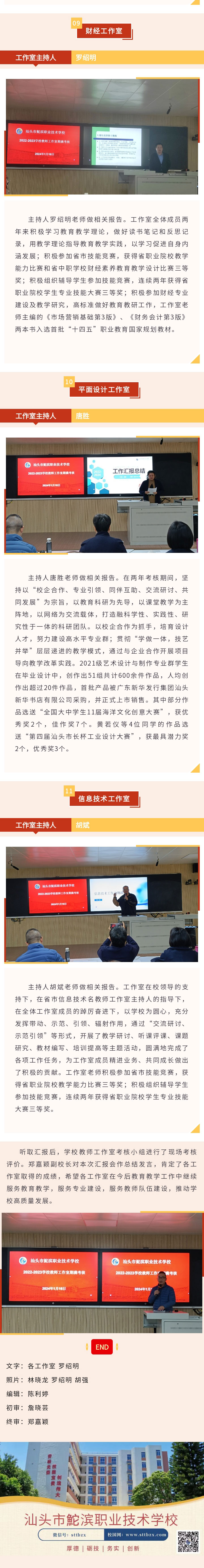 搭建高质量发展平台-，引领科研高水平成长——学校首届教师工作室期满考核_04.jpg