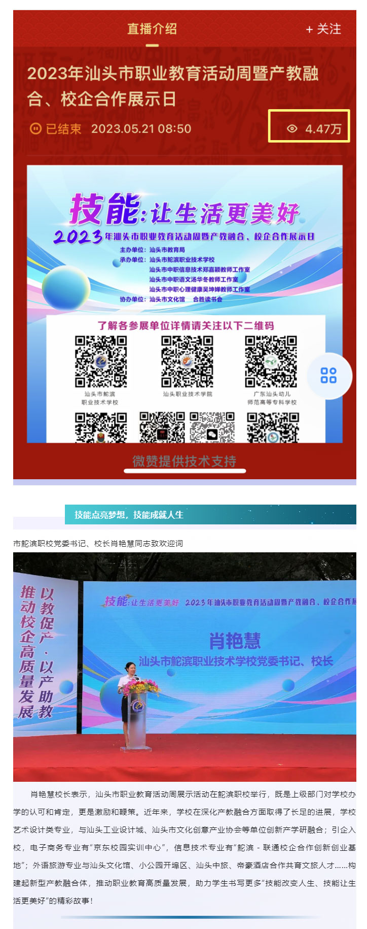 2023年05月23日汕头职业教育活动周启动仪式暨产教融合、校企合作展示日在市鮀滨职校举行_11.jpg