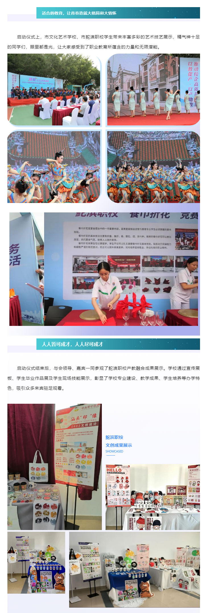 2023年05月23日汕头职业教育活动周启动仪式暨产教融合、校企合作展示日在市鮀滨职校举行_17.jpg