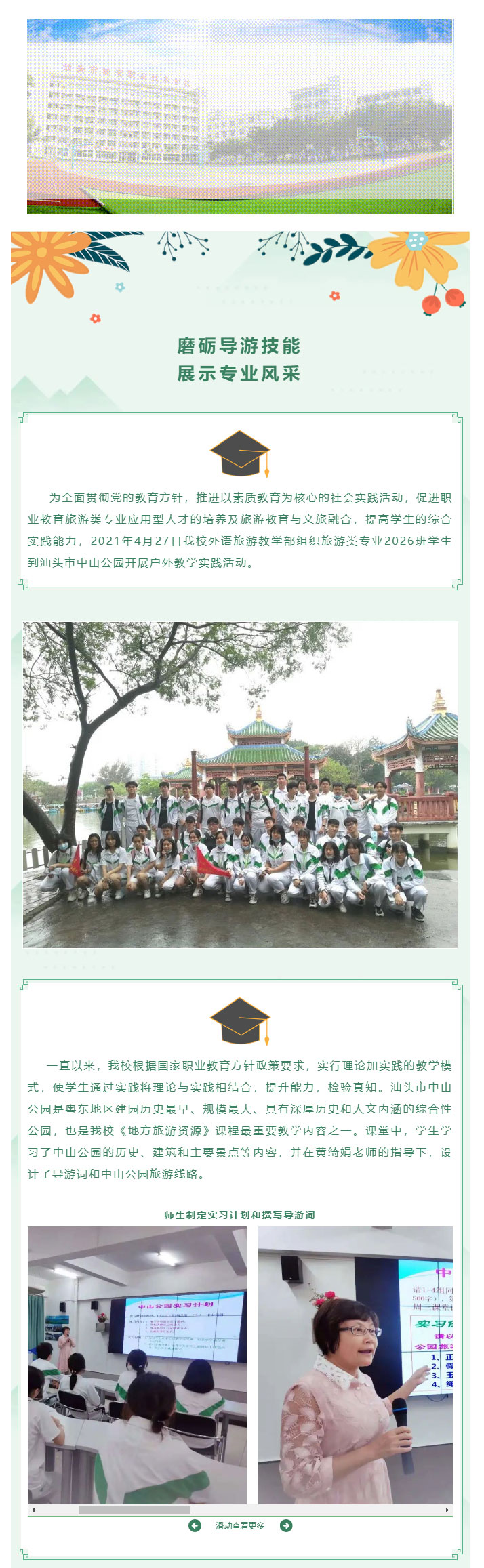 2021年05月02日磨砺导游技能-展示专业风采——我校开展旅游类专业学生户外教学实践活动_05.jpg