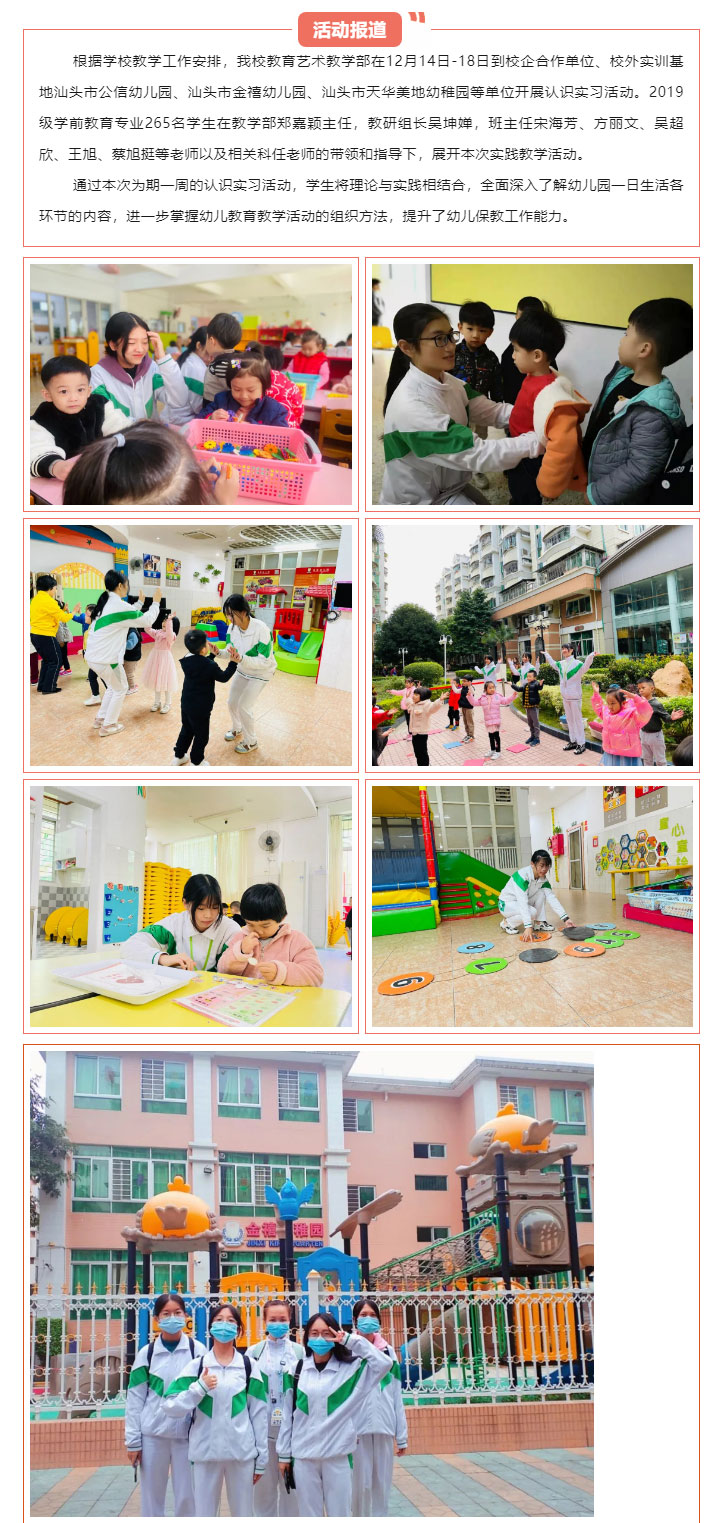 2021年1月4日园校融合，协同育人-——汕头市鮀滨职校开展2019级学前教育专业学生认识实习活动_05.jpg