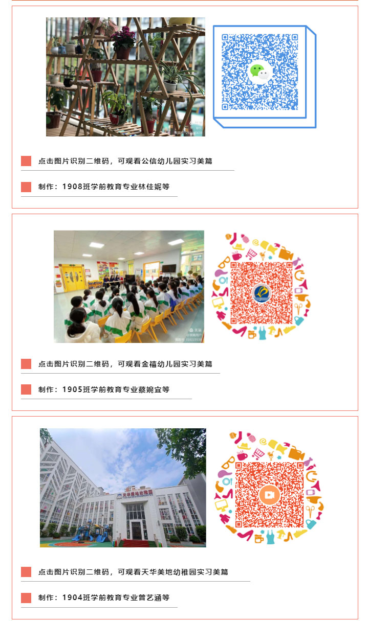 2021年1月4日园校融合，协同育人-——汕头市鮀滨职校开展2019级学前教育专业学生认识实习活动_08.jpg