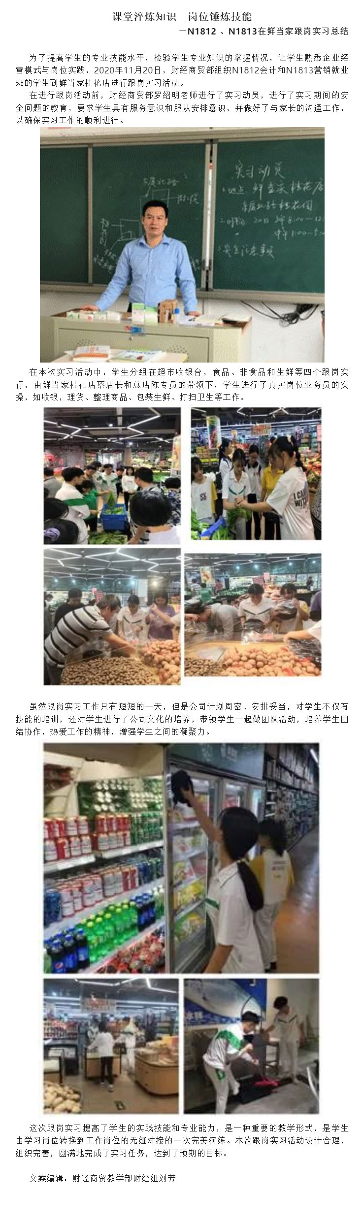 2020年11月23日课堂淬炼知识-岗位锤炼技能_05.jpg