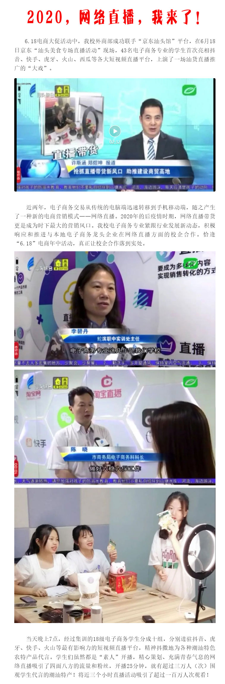 2020年06月20日我校2018级电子商务专业学生成功首秀网络直播_05.jpg