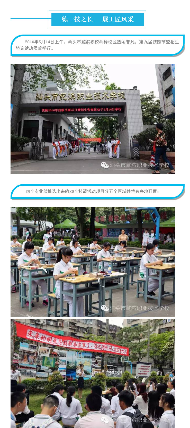 2016年05月15日鮀滨职校第九届技能节暨招生咨询活动圆满结束！_05.jpg