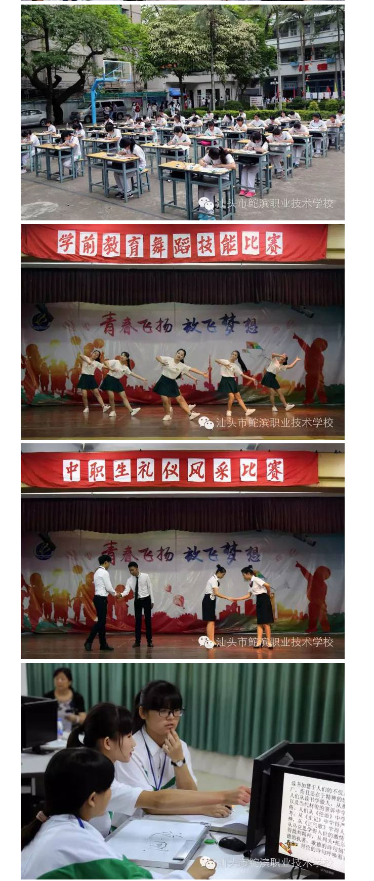 2016年05月15日鮀滨职校第九届技能节暨招生咨询活动圆满结束！_08.jpg