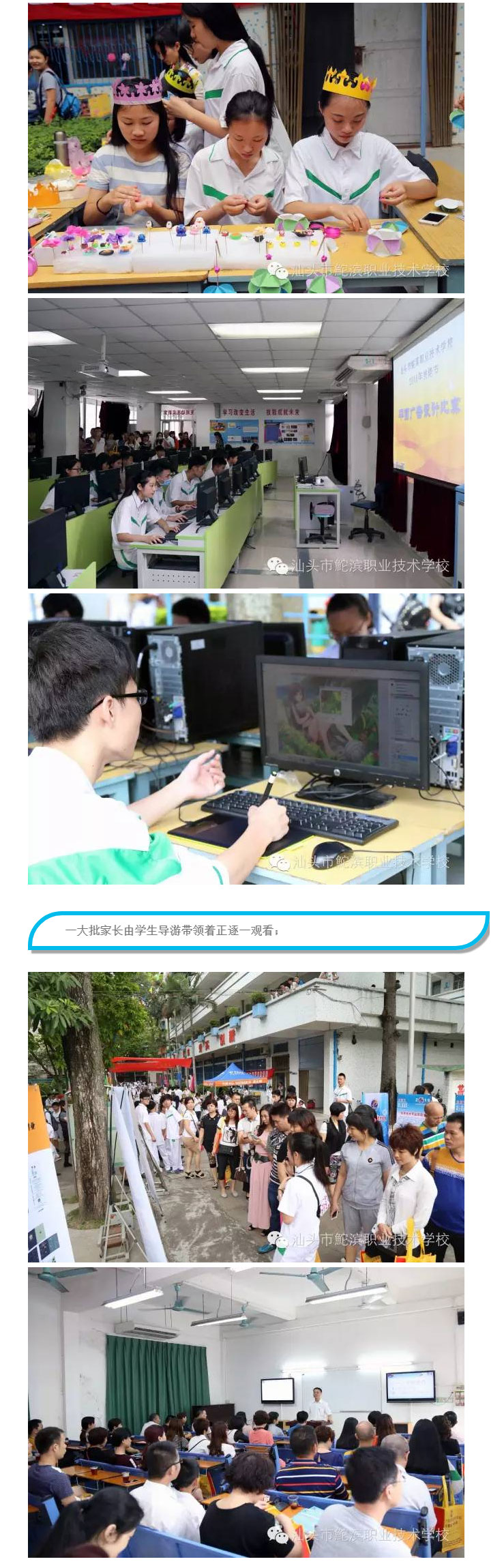 2016年05月15日鮀滨职校第九届技能节暨招生咨询活动圆满结束！_11.jpg