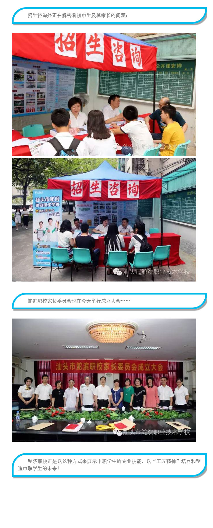 2016年05月15日鮀滨职校第九届技能节暨招生咨询活动圆满结束！_14.jpg