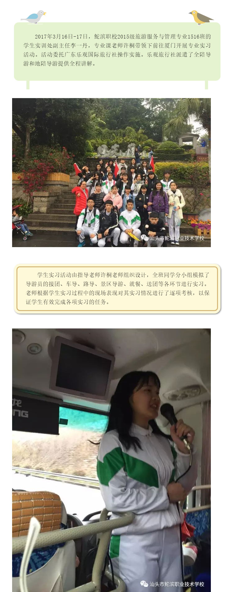 2017年03月23日鮀滨职校2015级旅游服务与管理专业学生厦门实习活动总结_05.jpg