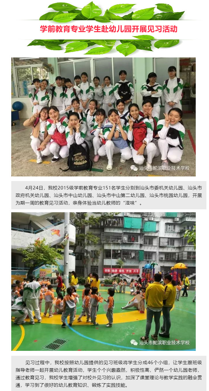 2017年5月6日-言传又身教，实践出真知——学前教育专业学生赴幼儿园开展见习活动_05.jpg