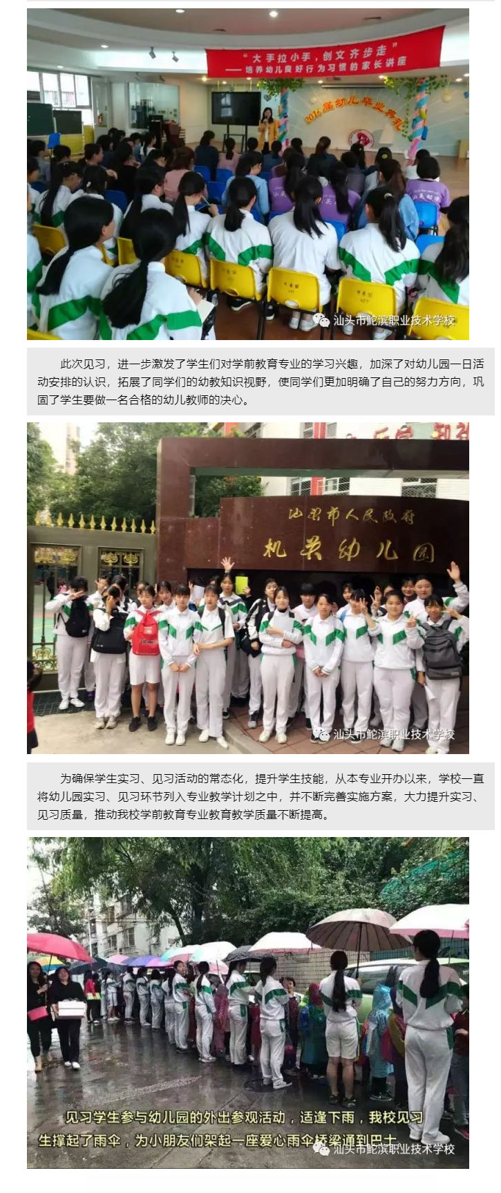 2017年5月6日-言传又身教，实践出真知——学前教育专业学生赴幼儿园开展见习活动_08.jpg