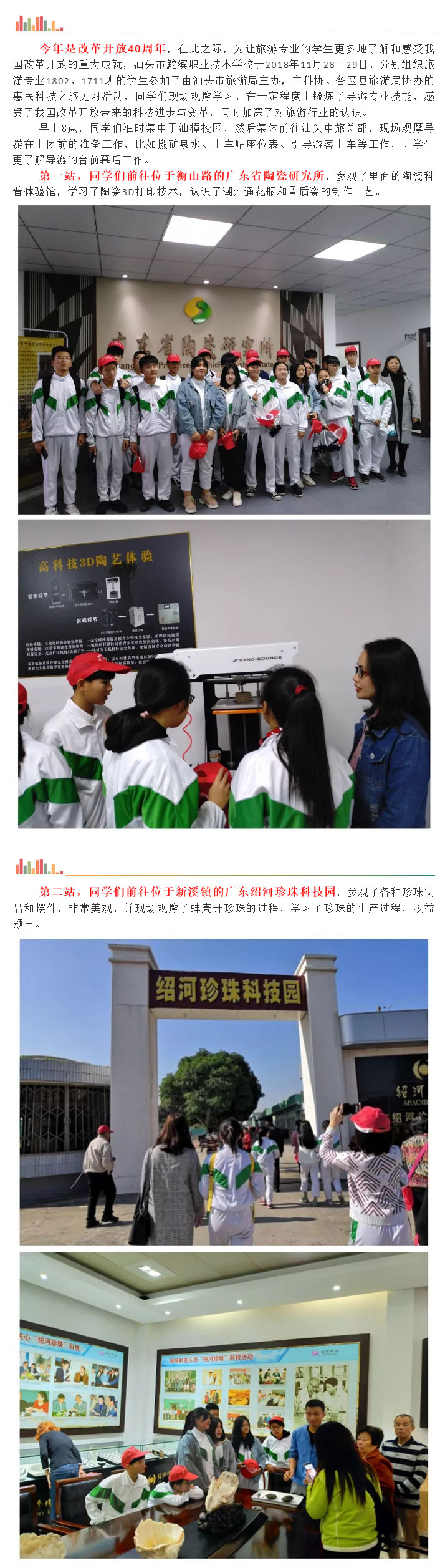 2018年12月20日-鮀滨职业技术学校：体验科技之旅-感恩改革开放_05.jpg