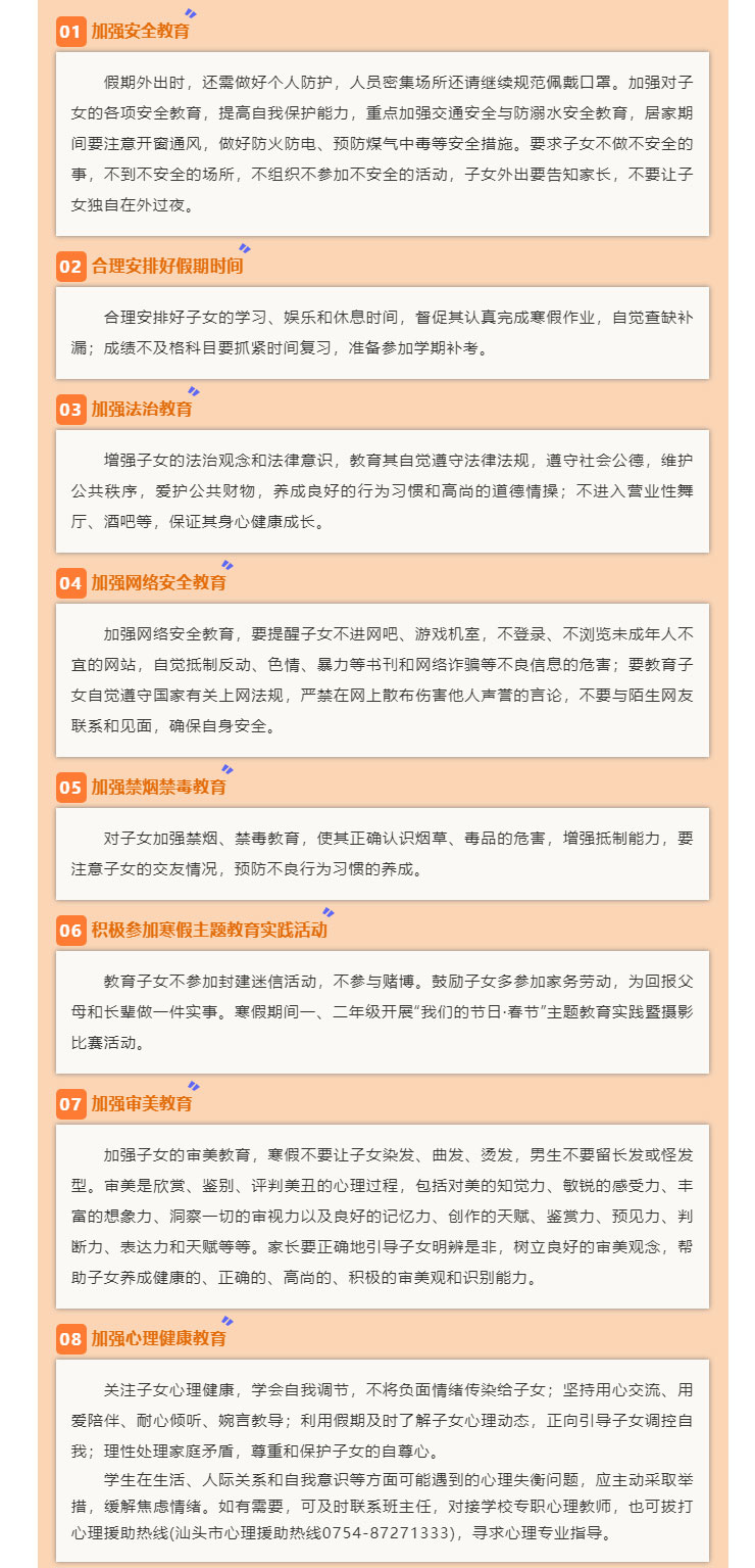 平安过寒假，安全不放假——汕头市鮀滨职校2024年寒假致学生家长的一封信_08.jpg