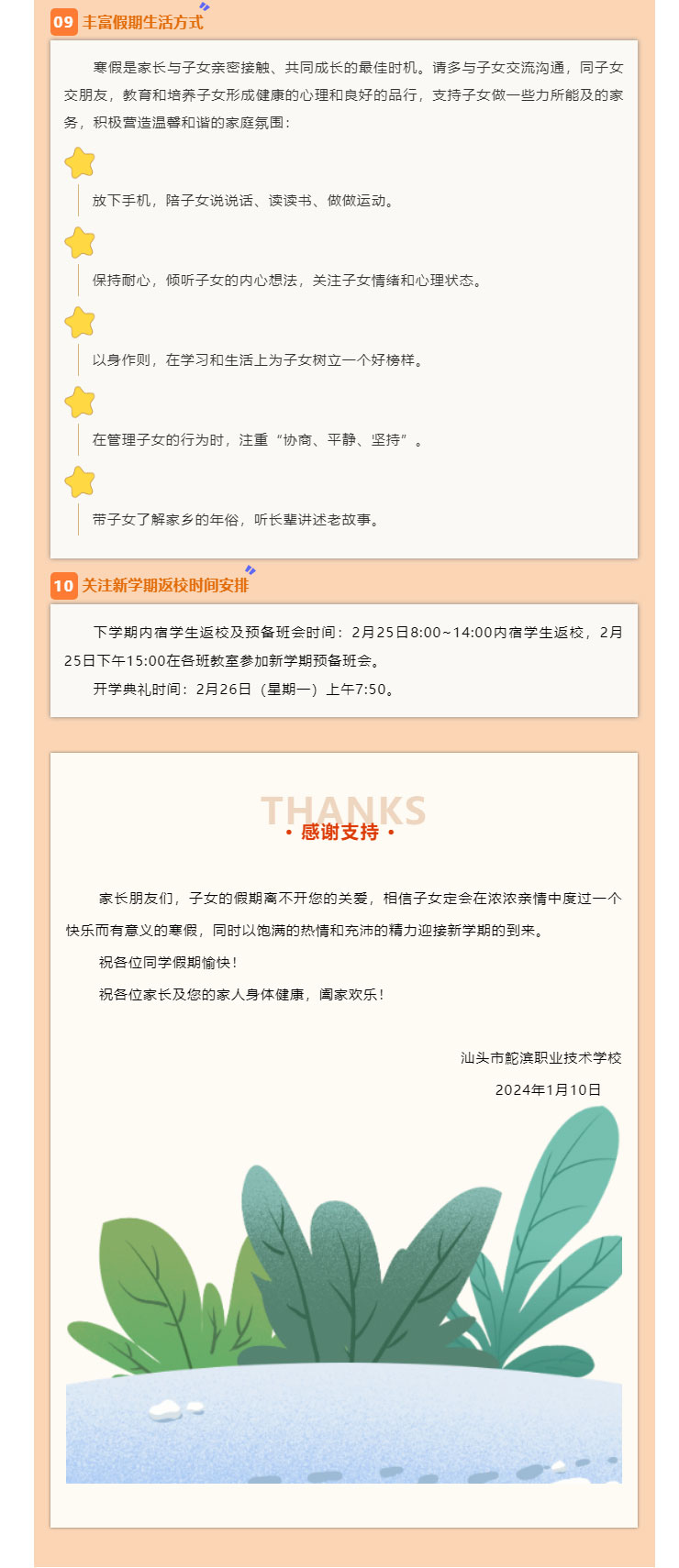 平安过寒假，安全不放假——汕头市鮀滨职校2024年寒假致学生家长的一封信_11.jpg