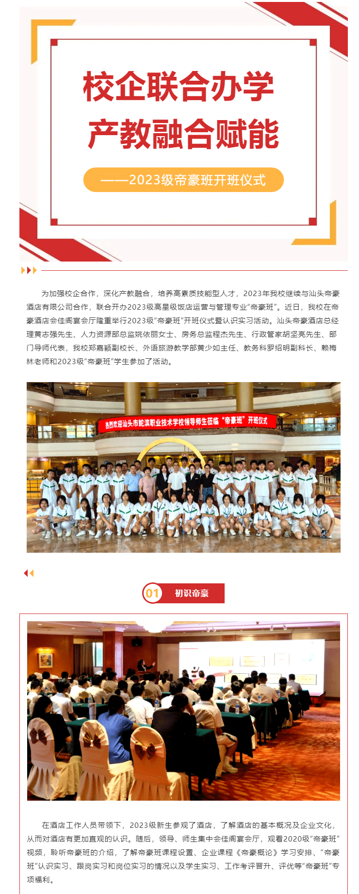 校企联合办学-产教融合赋能-——-我校举行2023级帝豪班开班仪式暨认识实习活动_05.gif