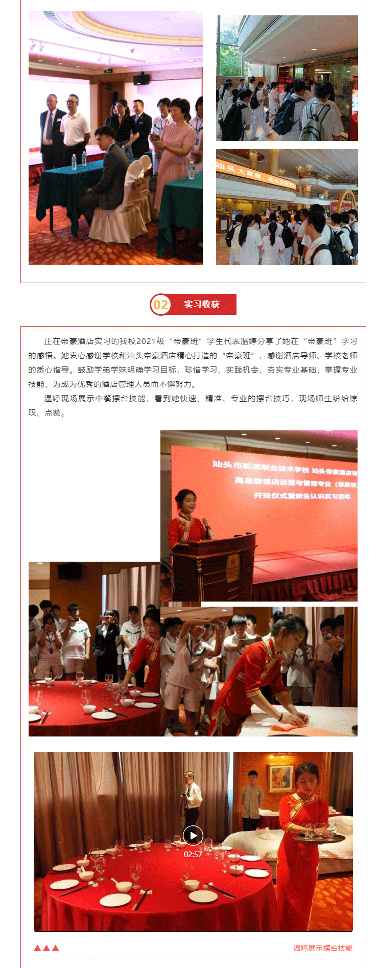 校企联合办学-产教融合赋能-——-我校举行2023级帝豪班开班仪式暨认识实习活动_08.gif