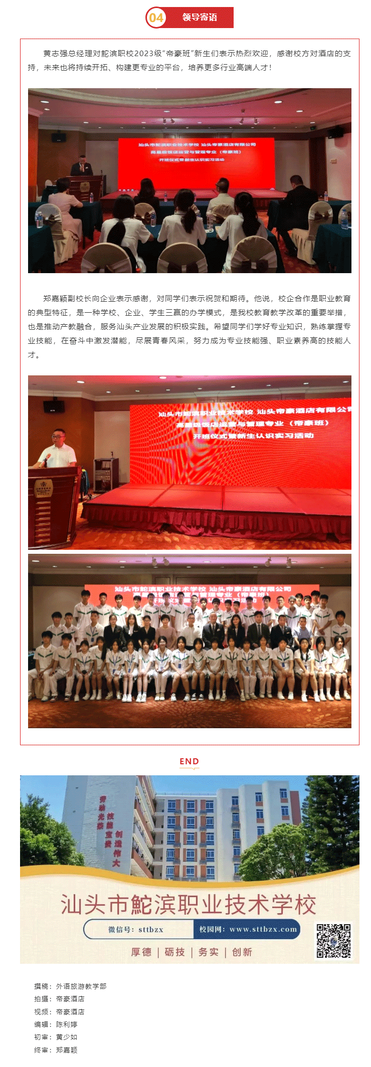 校企联合办学-产教融合赋能-——-我校举行2023级帝豪班开班仪式暨认识实习活动_14.gif