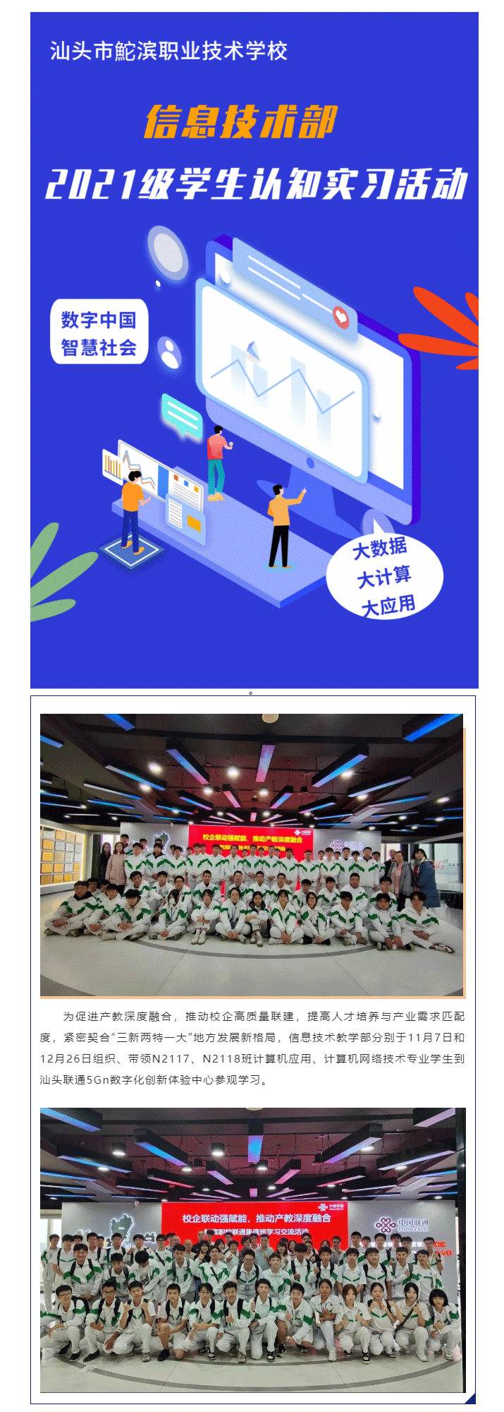 校企联动强赋能-产教融合助发展——信息技术部开展2021级学生认知实习活动_05.gif