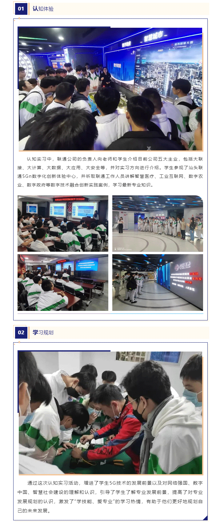 校企联动强赋能-产教融合助发展——信息技术部开展2021级学生认知实习活动_08.gif