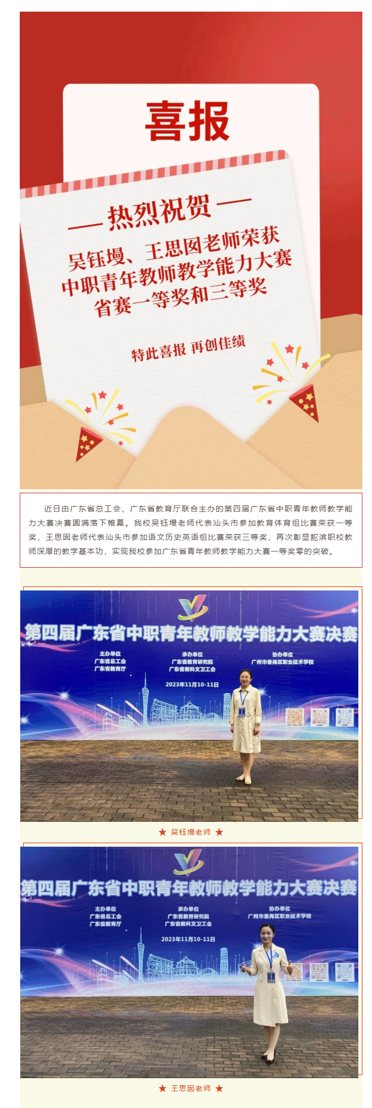喜报！吴钰墁、王思囡老师荣获中职青年教师教学能力大赛省赛一等奖和三等奖_05.gif