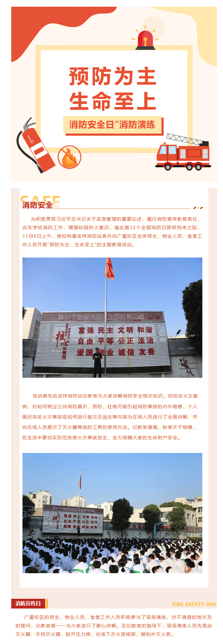 QIUWANGHUI开展“预防为主，生命至上”第32个全国消防日主题教育活动_05.gif