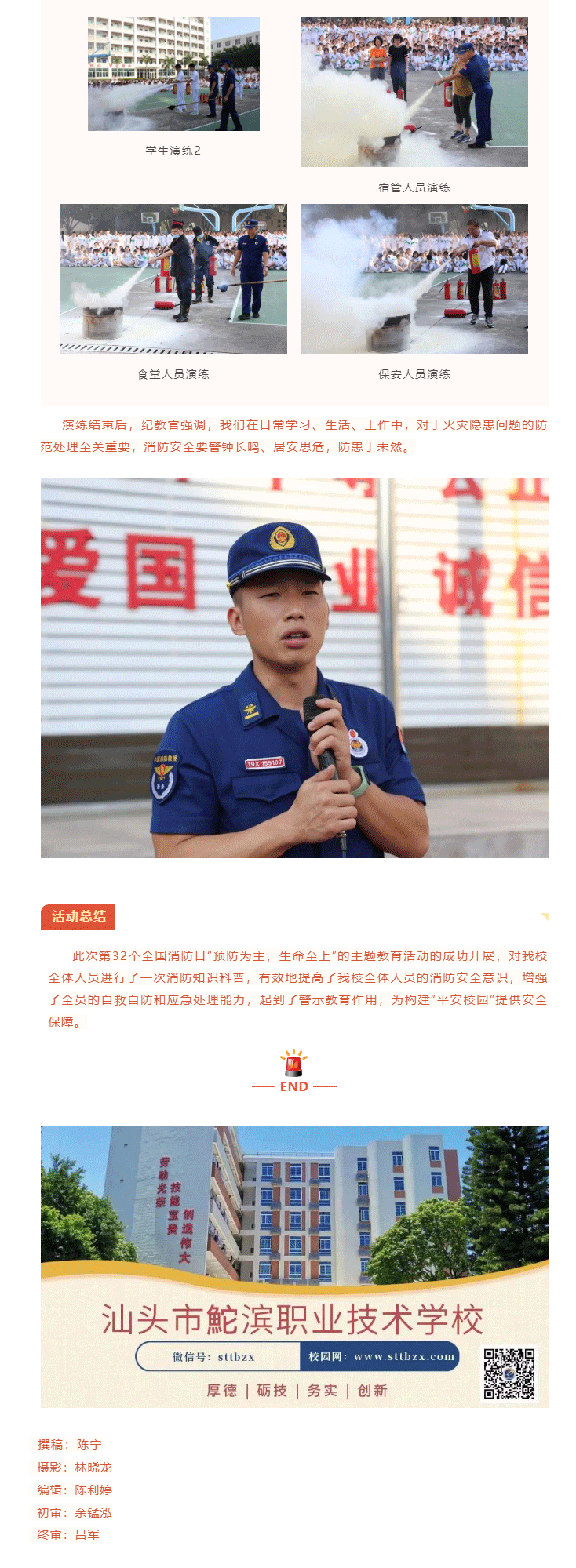 QIUWANGHUI开展“预防为主，生命至上”第32个全国消防日主题教育活动_11.gif