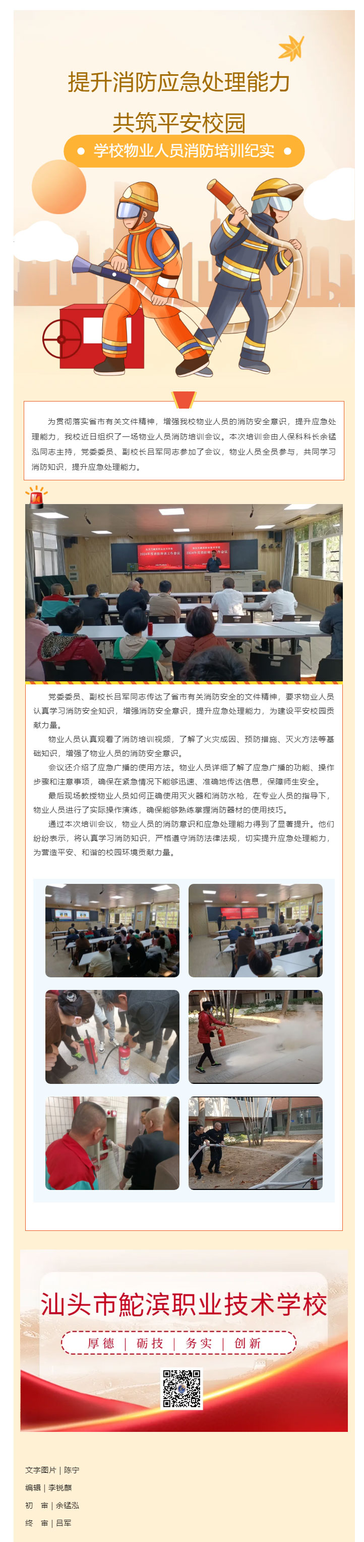 提升消防应急处理能力，共筑平安校园-——学校物业人员消防培训纪实_05.jpg