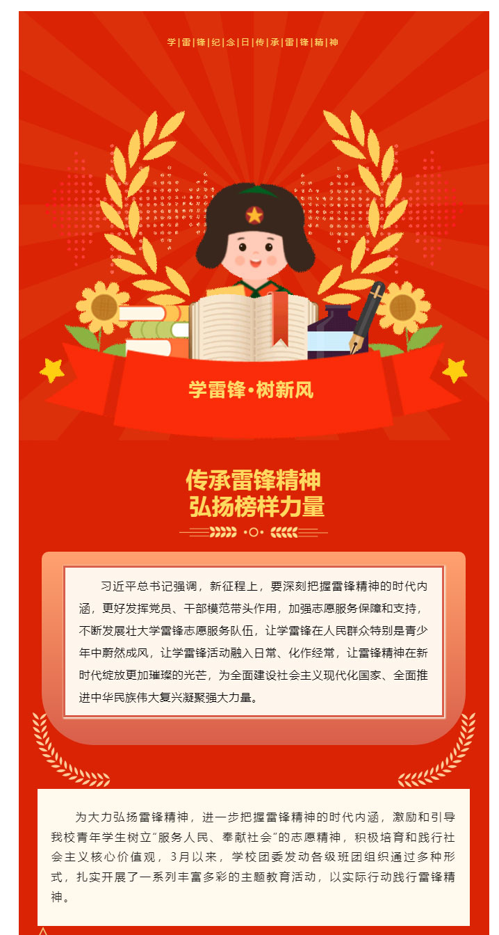 “传承雷锋精神-弘扬榜样力量”QIUWANGHUI团委开展雷锋月志愿服务系列活动_05.jpg
