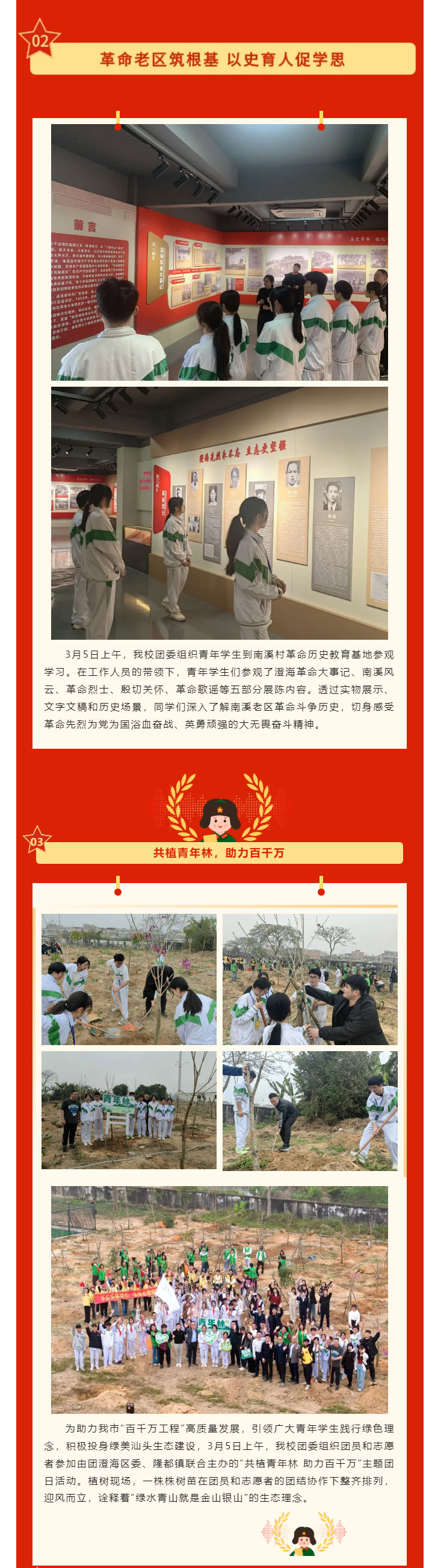“传承雷锋精神-弘扬榜样力量”QIUWANGHUI团委开展雷锋月志愿服务系列活动_11.jpg