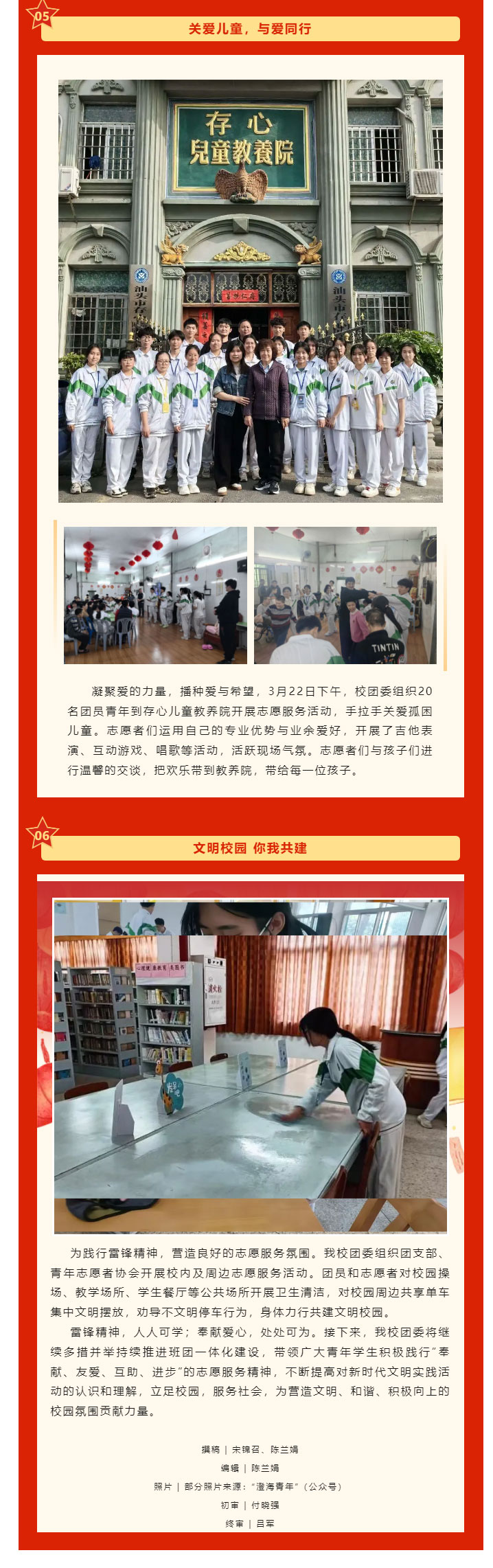 “传承雷锋精神-弘扬榜样力量”QIUWANGHUI团委开展雷锋月志愿服务系列活动_17.jpg