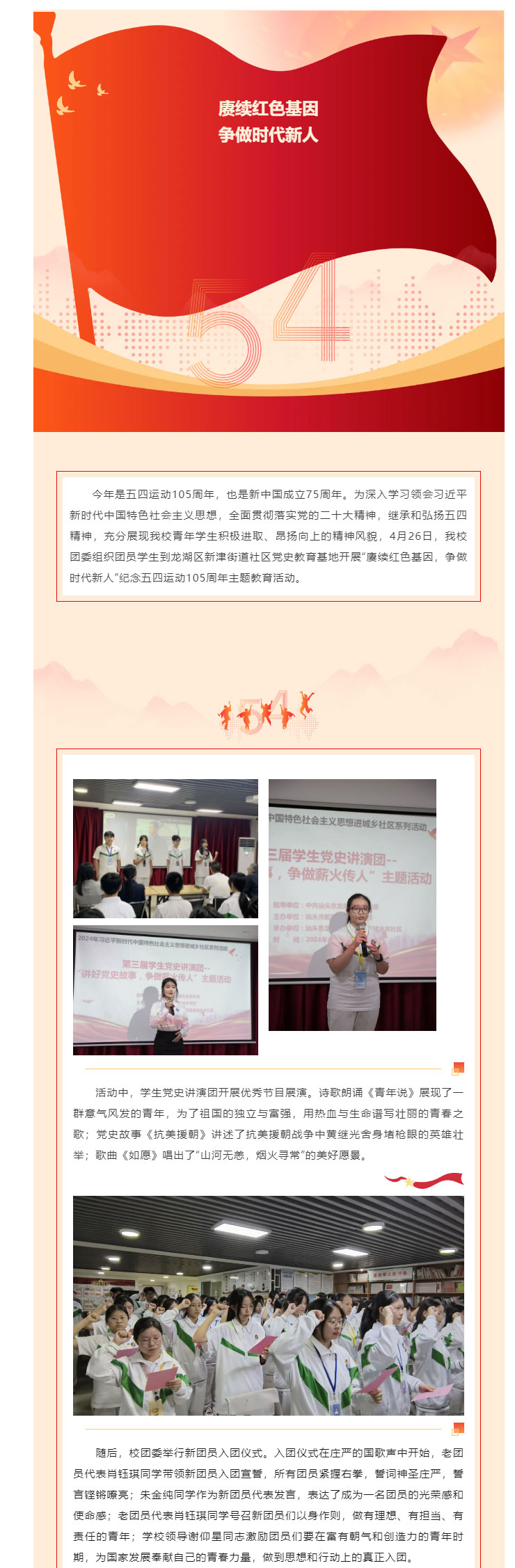 “赓续红色基因，争做时代新人”——QIUWANGHUI团委开展纪念五四运动105周年主题教育活动_05.jpg