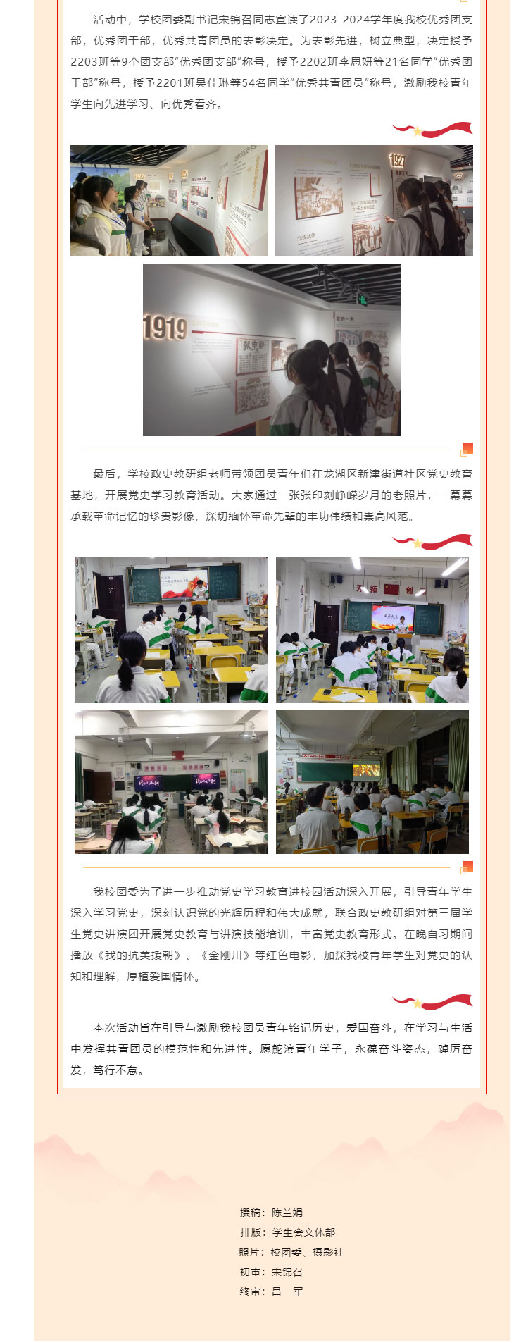 “赓续红色基因，争做时代新人”——QIUWANGHUI团委开展纪念五四运动105周年主题教育活动_11.jpg