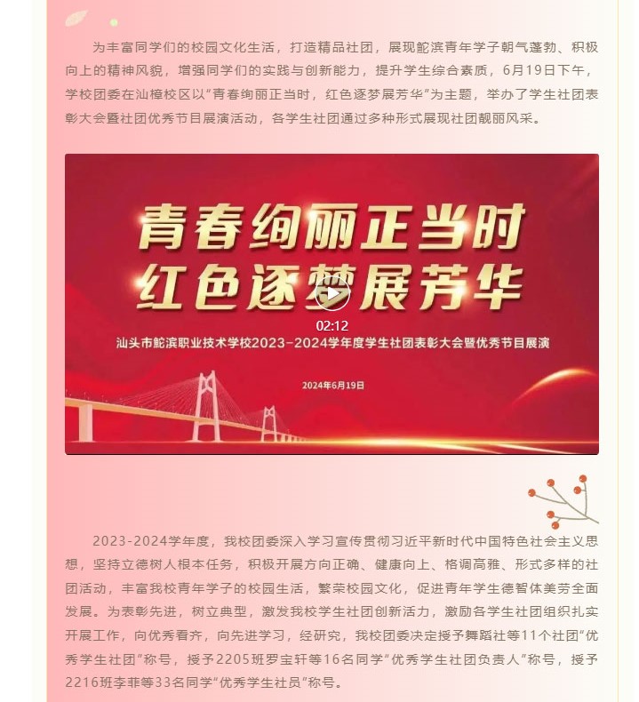 “青春绚丽正当时，红色逐梦展芳华”——校团委举办-2023-2024学年度学生社团表彰大会暨优秀节目_05.jpg