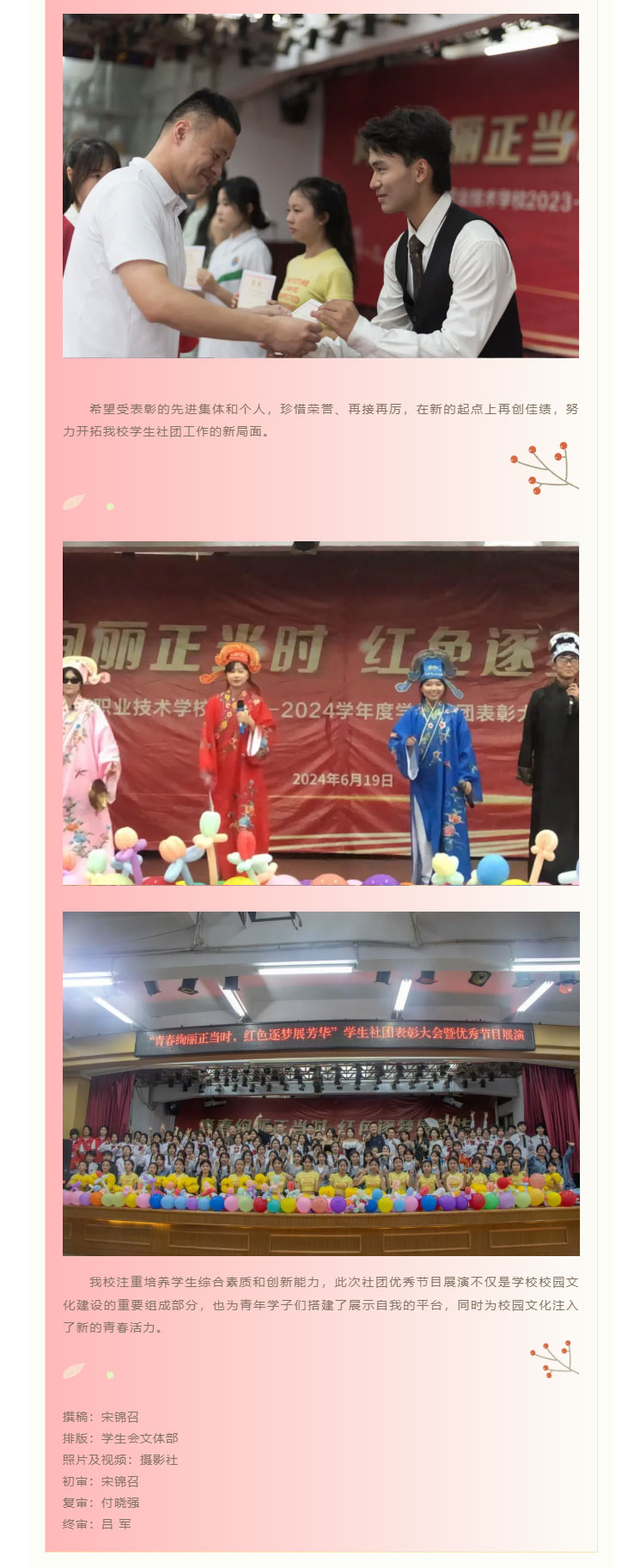 “青春绚丽正当时，红色逐梦展芳华”——校团委举办-2023-2024学年度学生社团表彰大会暨优秀节目_08.jpg