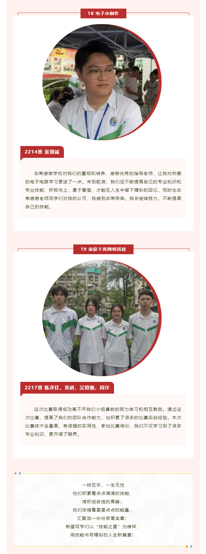 技能之星，我们的榜样！_26.jpg