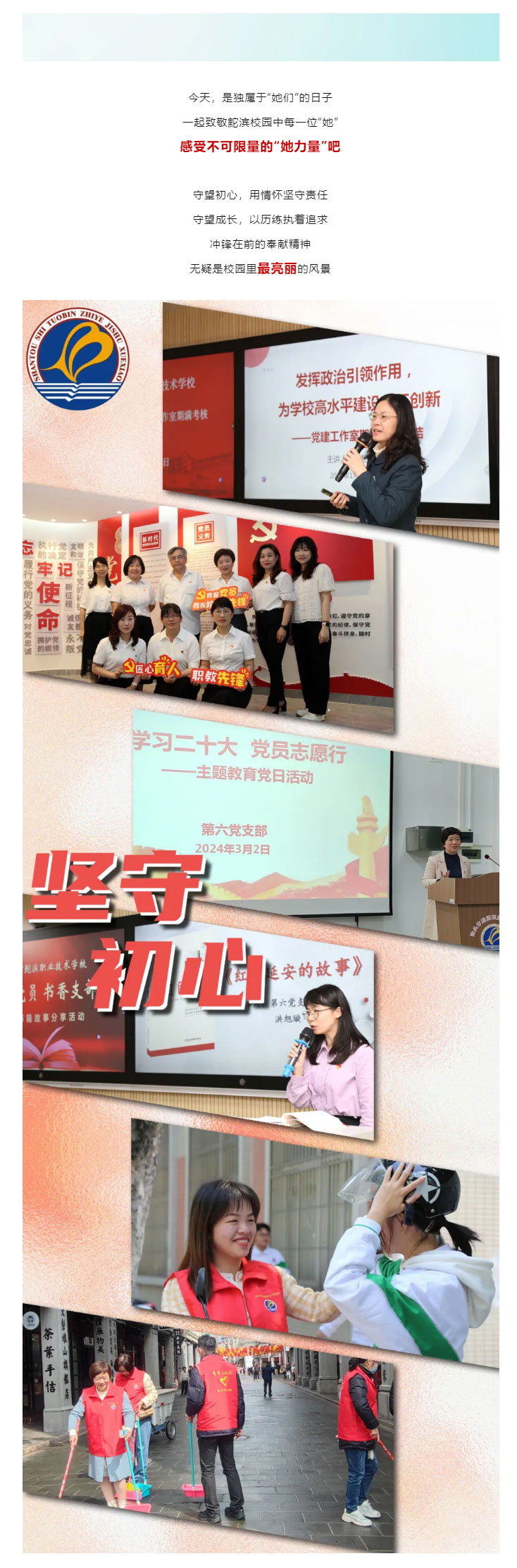 女神节-_-致敬鮀滨校园中每一位“她”_05.jpg